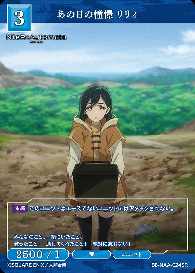 あの日の憧憬 リリィ 【BB/NAA/024SR】